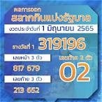 ตรวจหวย1มิถุนายน2565